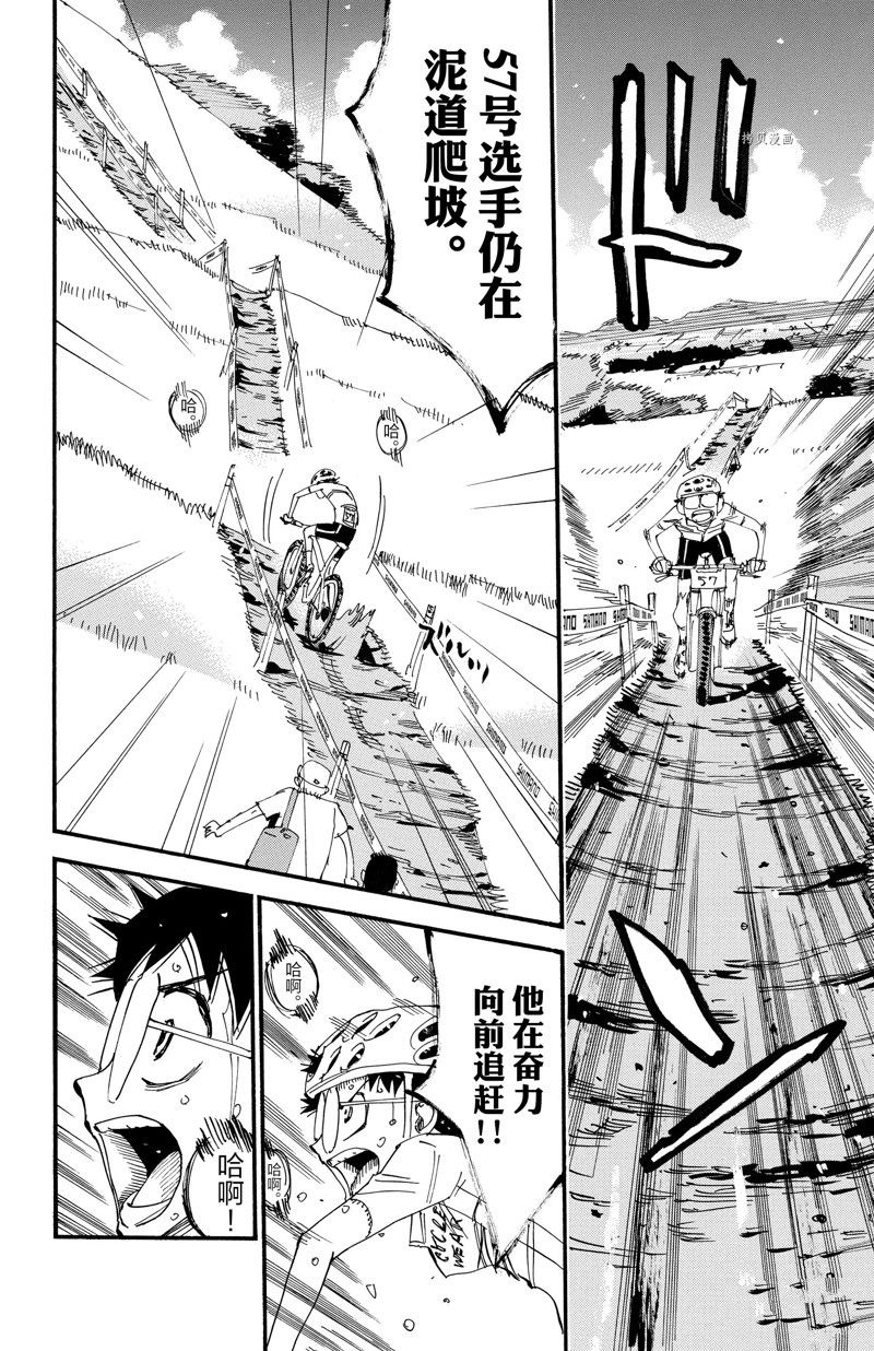 《飙速宅男 SPARE BIKE》漫画最新章节第596话免费下拉式在线观看章节第【12】张图片