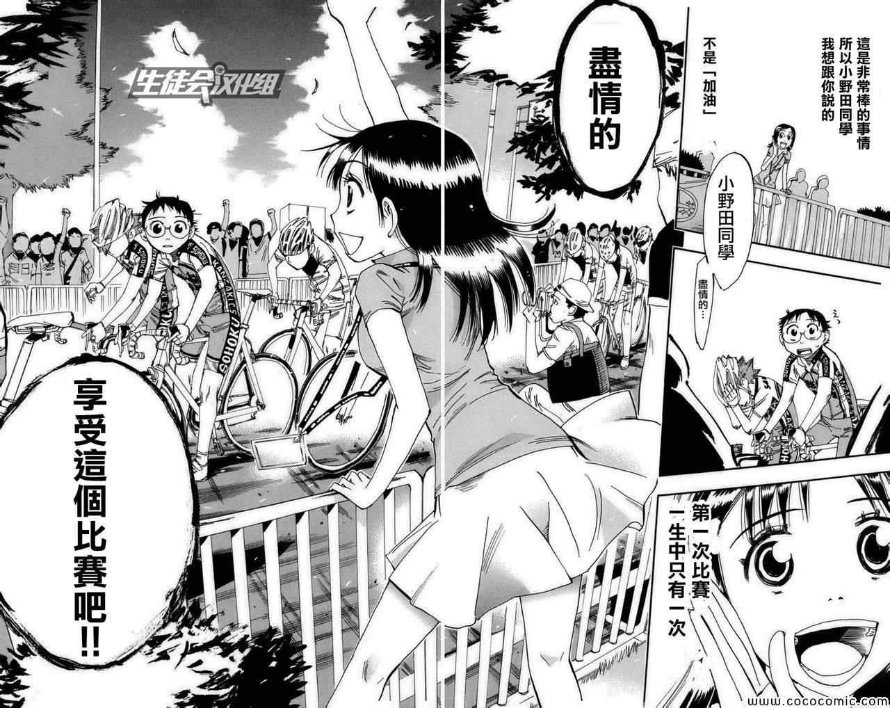 《飙速宅男 SPARE BIKE》漫画最新章节第74话免费下拉式在线观看章节第【16】张图片