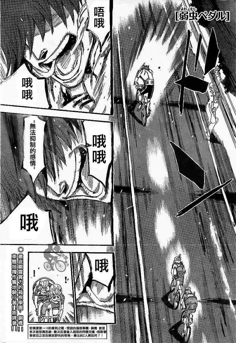 《飙速宅男 SPARE BIKE》漫画最新章节第308话免费下拉式在线观看章节第【1】张图片