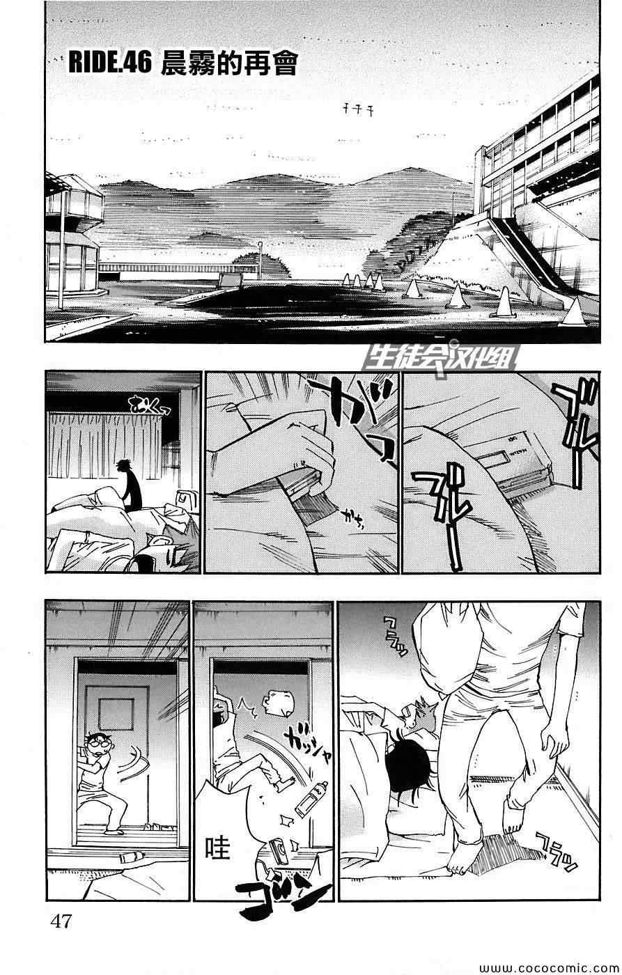 《飙速宅男 SPARE BIKE》漫画最新章节第46话免费下拉式在线观看章节第【2】张图片