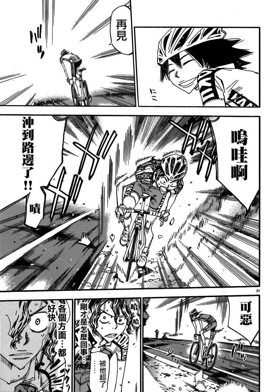 《飙速宅男 SPARE BIKE》漫画最新章节第366话免费下拉式在线观看章节第【20】张图片