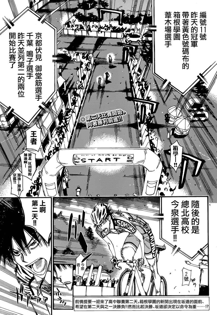 《飙速宅男 SPARE BIKE》漫画最新章节第357话免费下拉式在线观看章节第【3】张图片