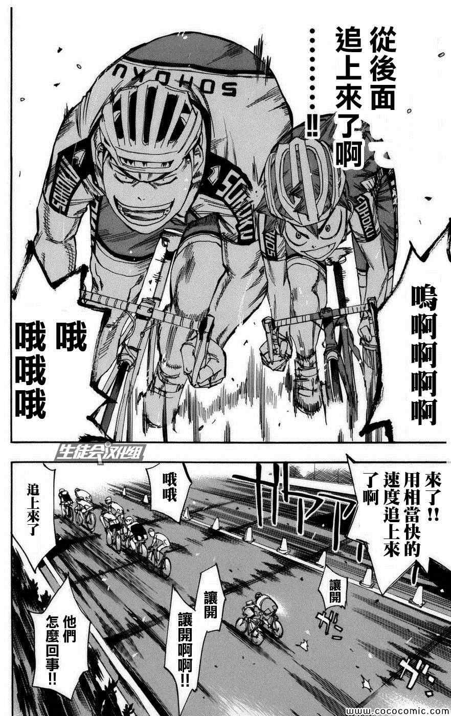 《飙速宅男 SPARE BIKE》漫画最新章节第77话免费下拉式在线观看章节第【12】张图片