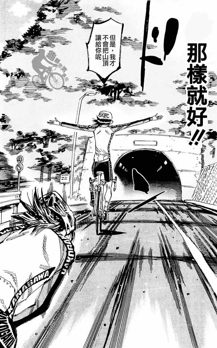 《飙速宅男 SPARE BIKE》漫画最新章节第259话免费下拉式在线观看章节第【18】张图片