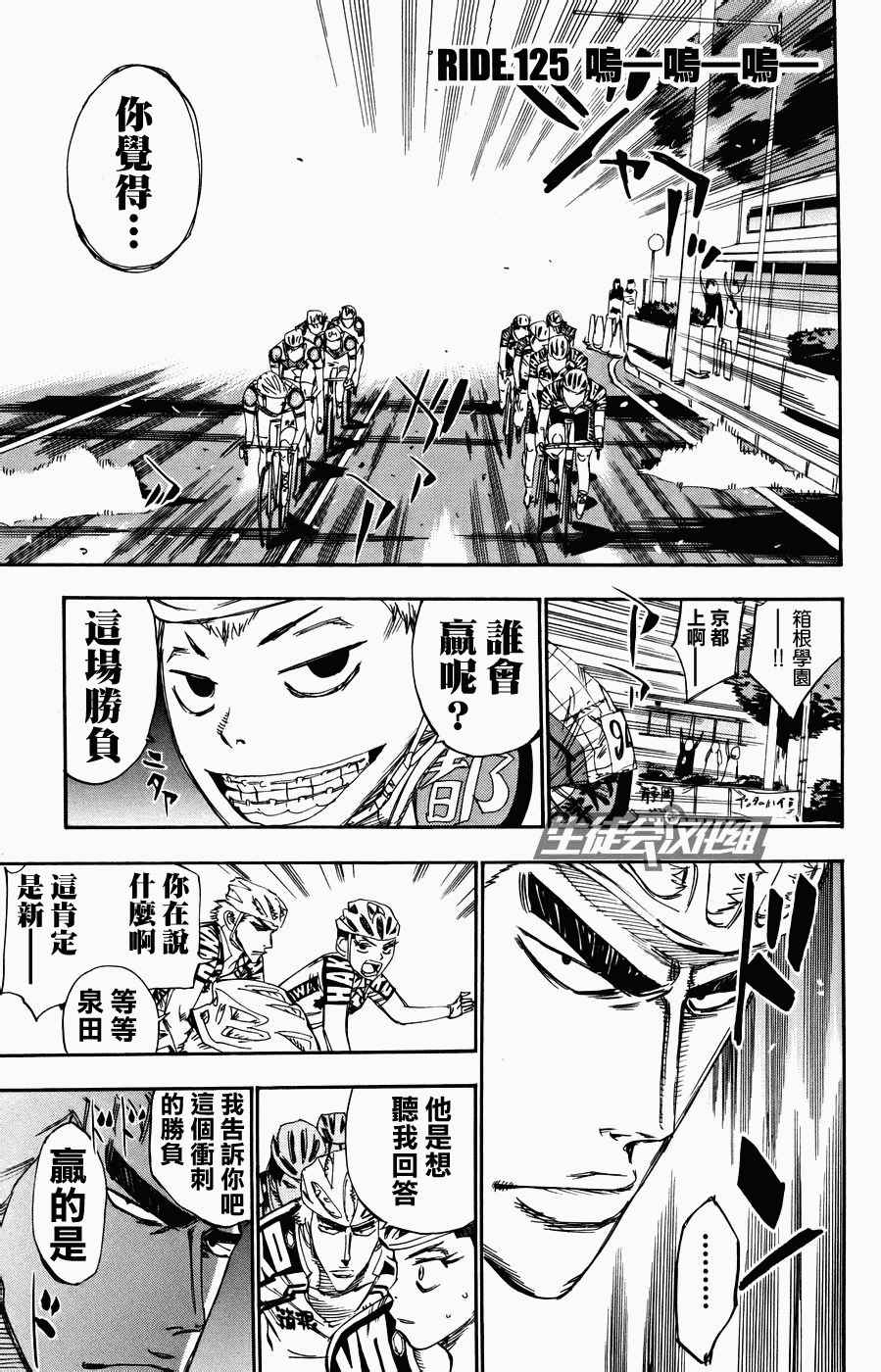 《飙速宅男 SPARE BIKE》漫画最新章节第125话免费下拉式在线观看章节第【1】张图片