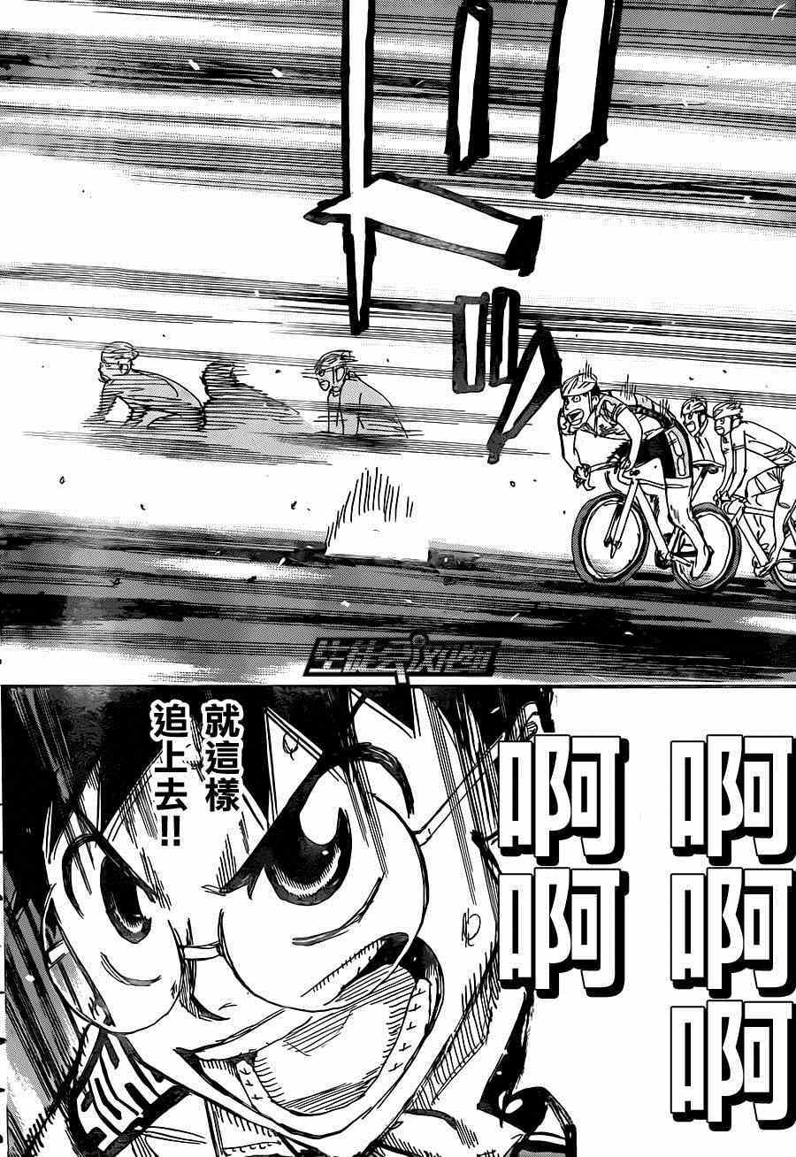 《飙速宅男 SPARE BIKE》漫画最新章节第317话免费下拉式在线观看章节第【8】张图片