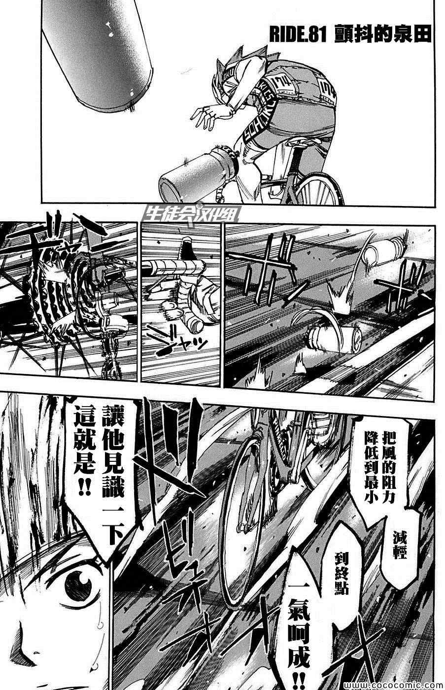 《飙速宅男 SPARE BIKE》漫画最新章节第81话免费下拉式在线观看章节第【2】张图片