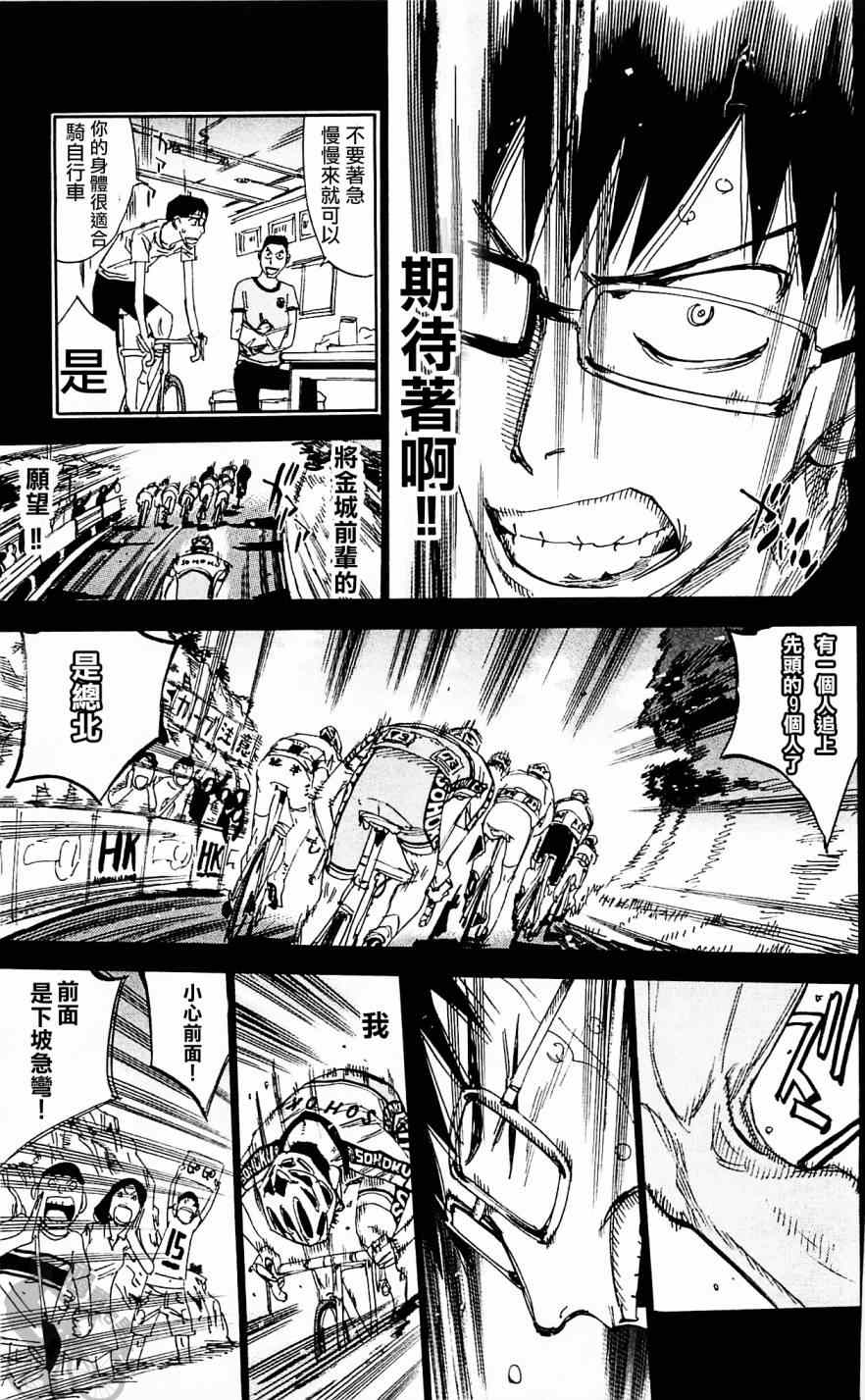 《飙速宅男 SPARE BIKE》漫画最新章节第287话免费下拉式在线观看章节第【13】张图片