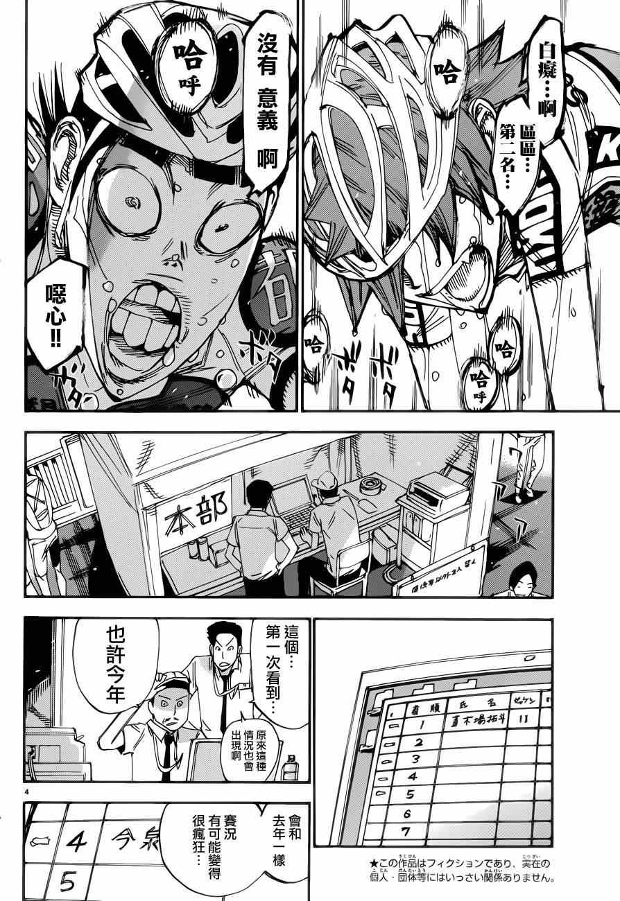 《飙速宅男 SPARE BIKE》漫画最新章节第350话免费下拉式在线观看章节第【7】张图片