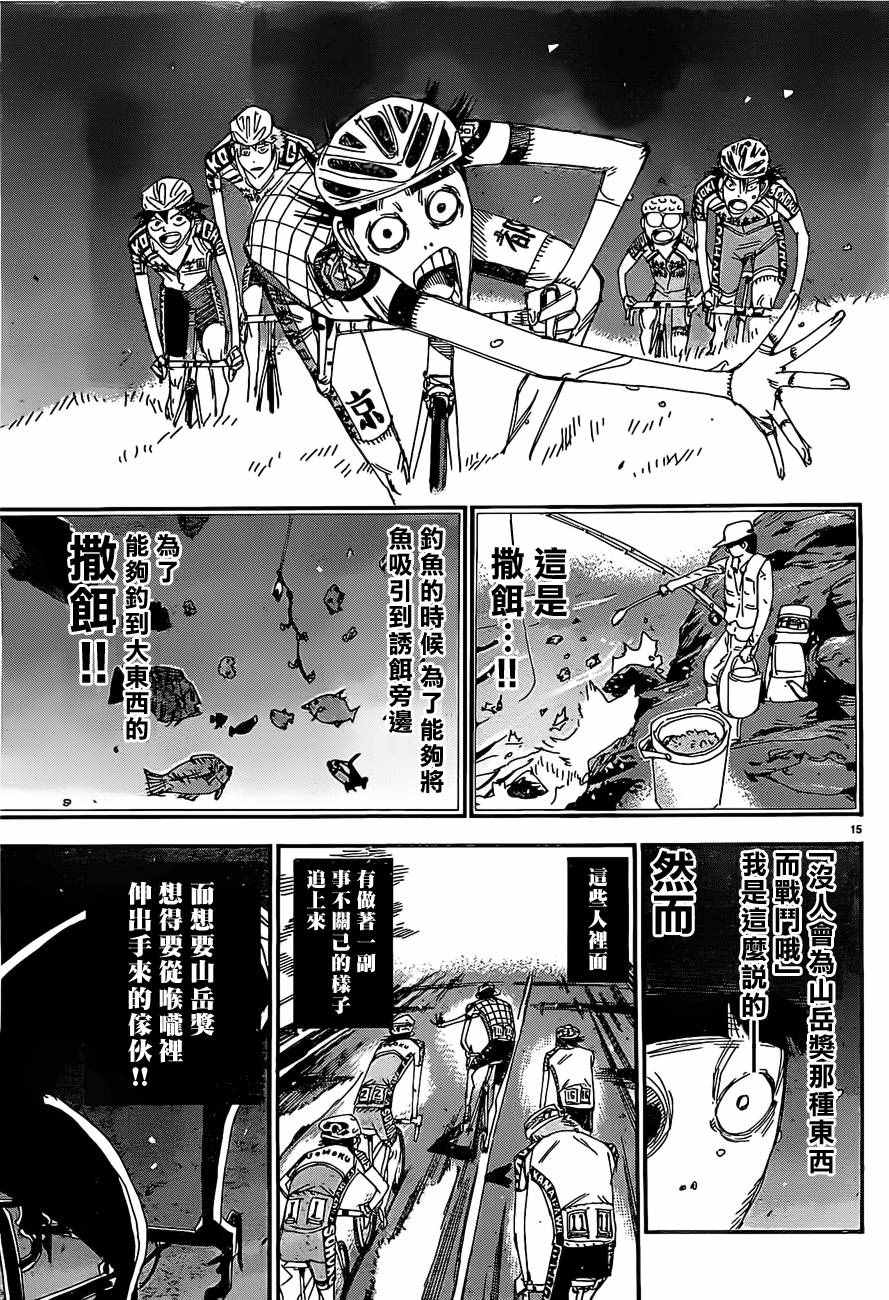 《飙速宅男 SPARE BIKE》漫画最新章节第401话免费下拉式在线观看章节第【14】张图片