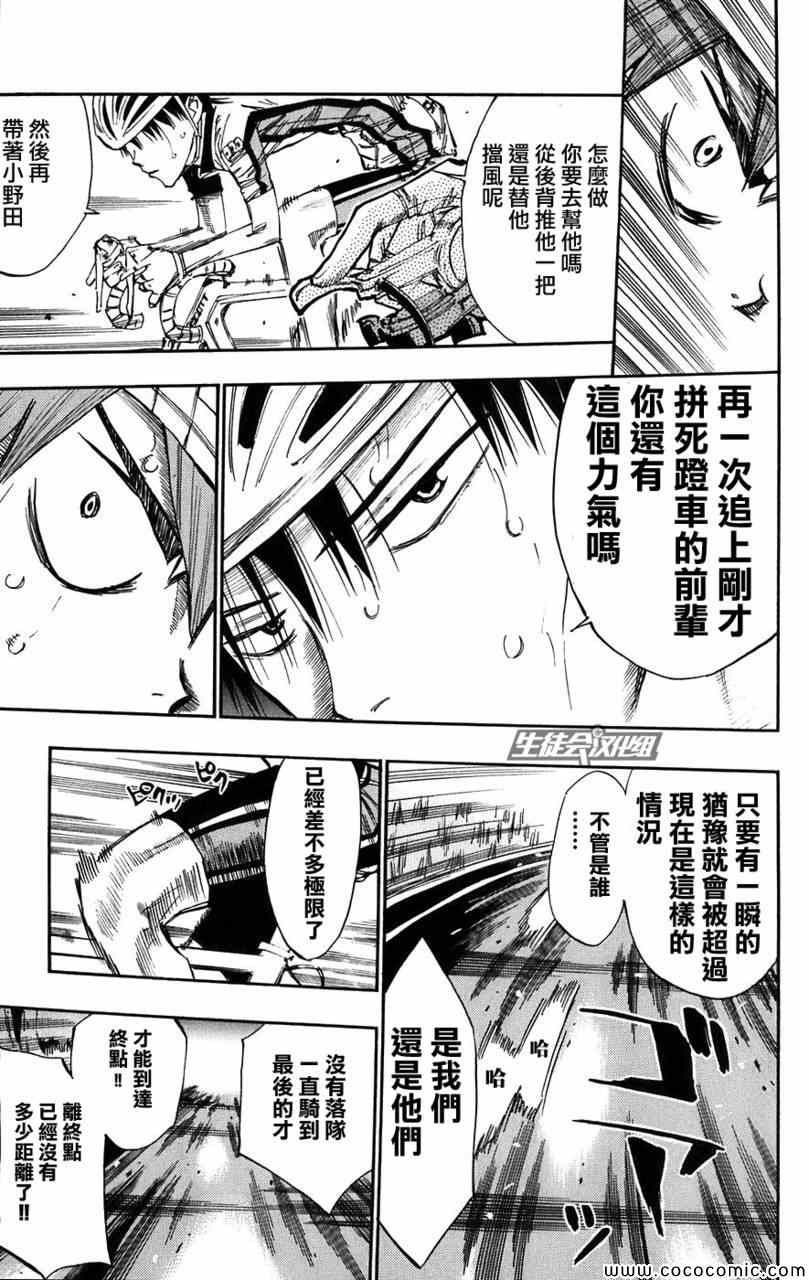 《飙速宅男 SPARE BIKE》漫画最新章节第56话免费下拉式在线观看章节第【5】张图片