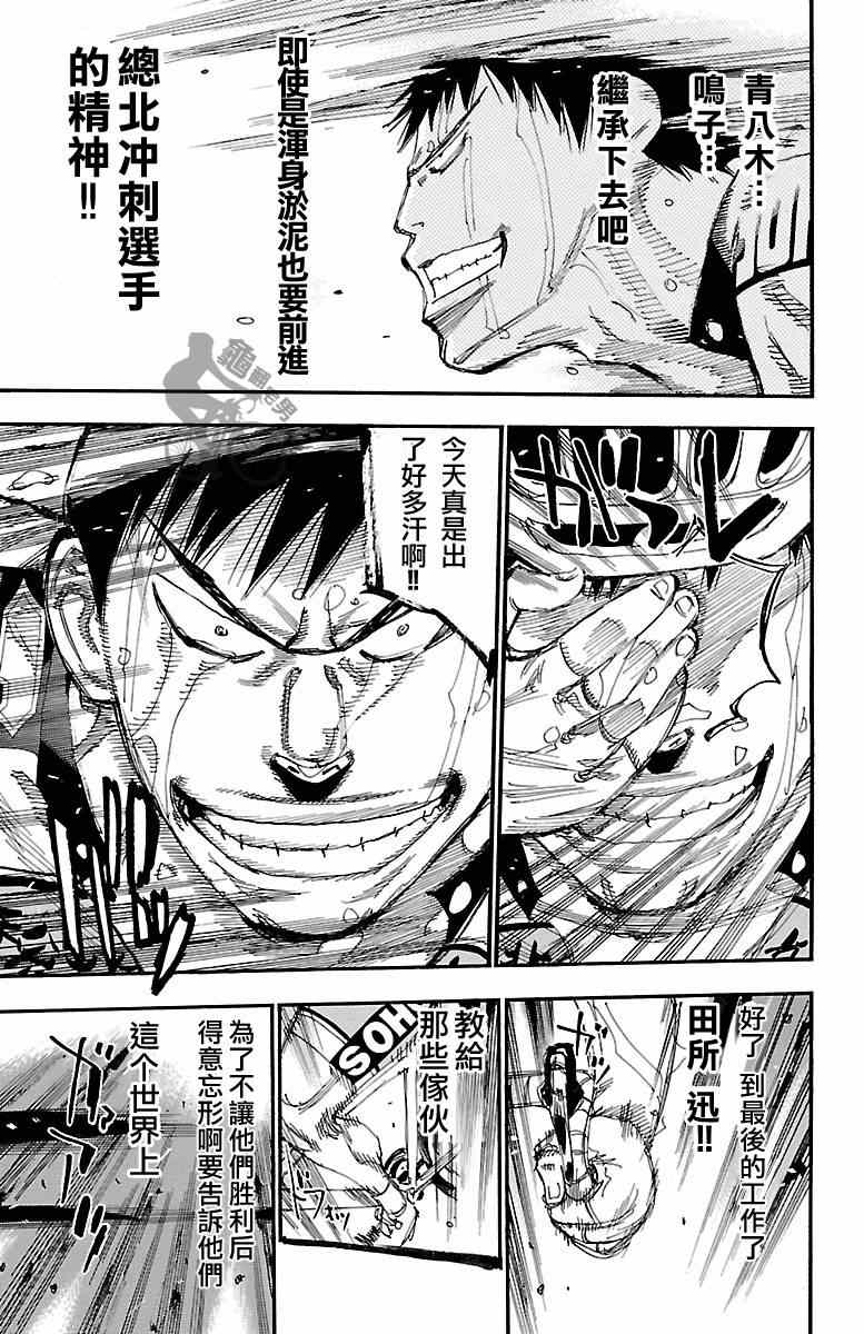 《飙速宅男 SPARE BIKE》漫画最新章节第246话免费下拉式在线观看章节第【25】张图片