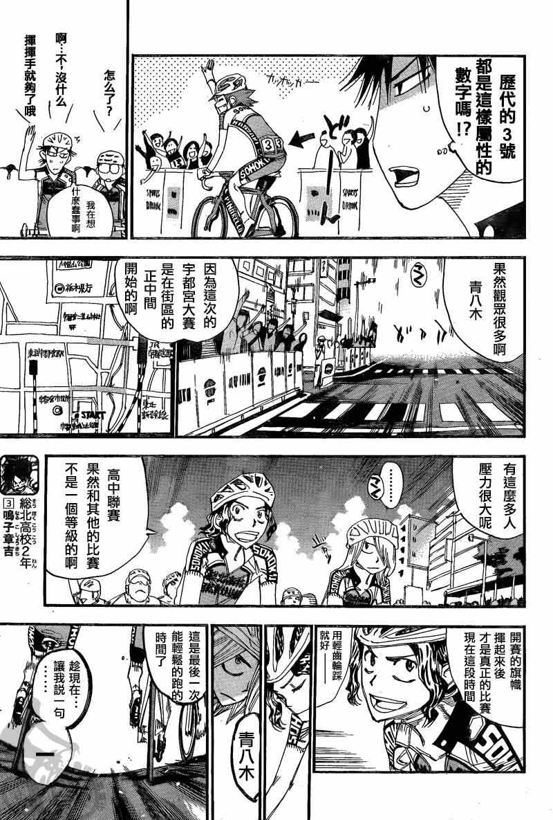 《飙速宅男 SPARE BIKE》漫画最新章节第301话免费下拉式在线观看章节第【8】张图片