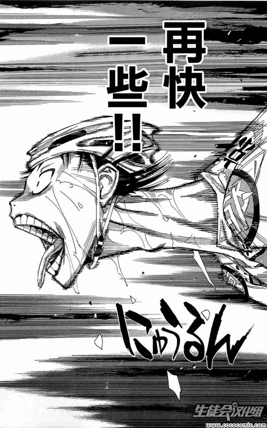 《飙速宅男 SPARE BIKE》漫画最新章节第150话免费下拉式在线观看章节第【16】张图片