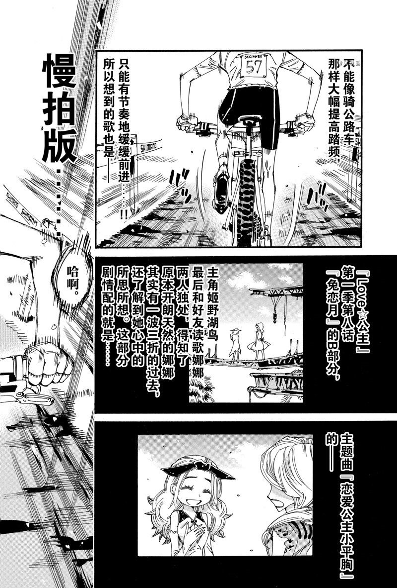 《飙速宅男 SPARE BIKE》漫画最新章节第590话免费下拉式在线观看章节第【4】张图片