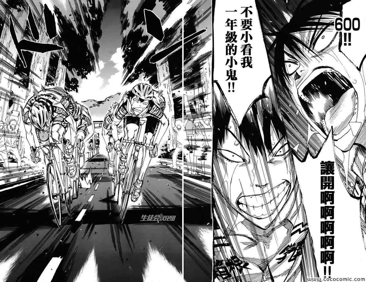 《飙速宅男 SPARE BIKE》漫画最新章节第105话免费下拉式在线观看章节第【9】张图片