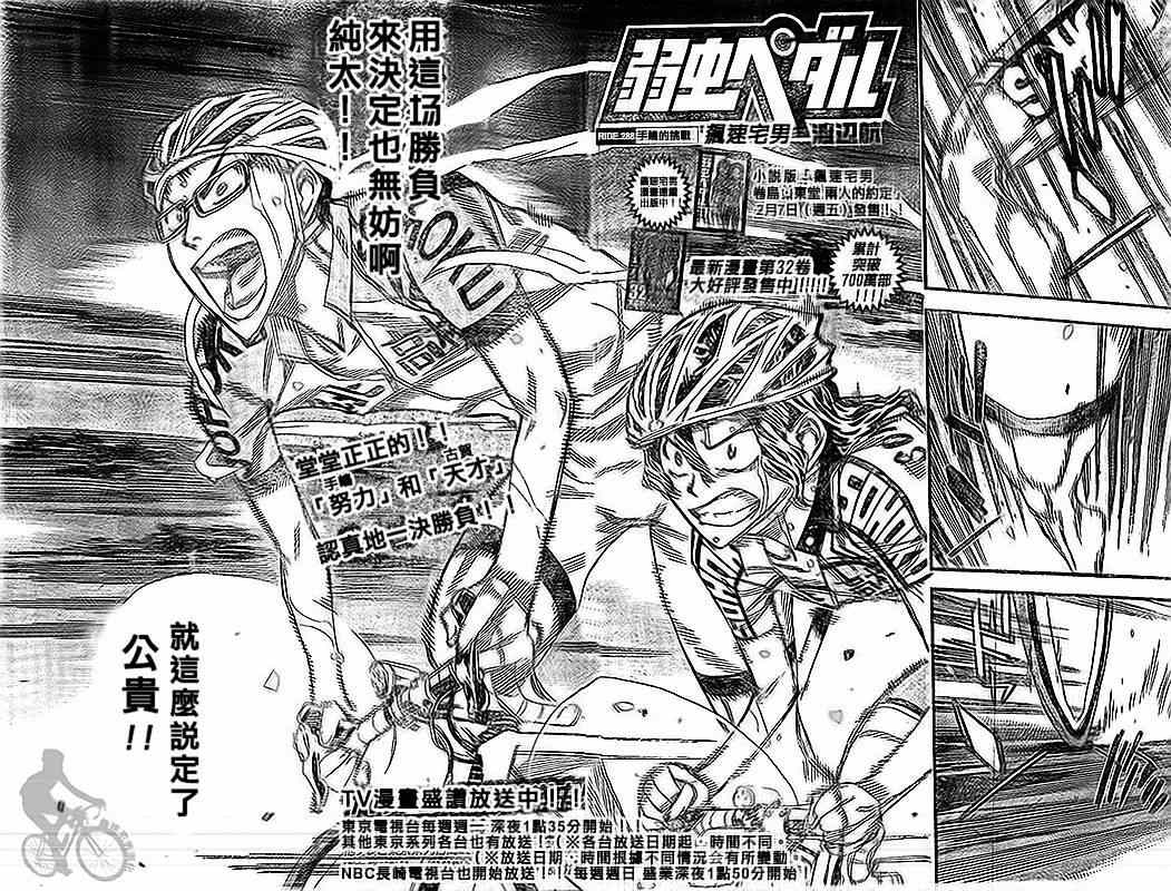 《飙速宅男 SPARE BIKE》漫画最新章节第288话免费下拉式在线观看章节第【4】张图片