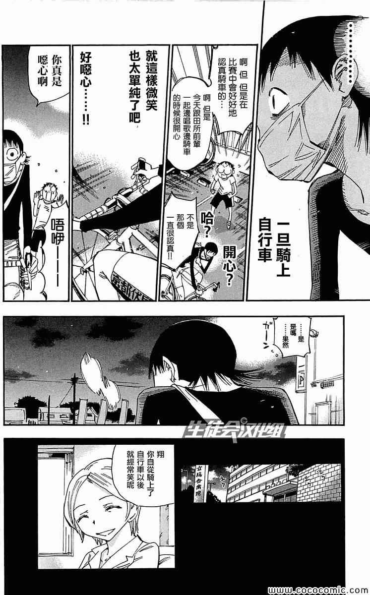 《飙速宅男 SPARE BIKE》漫画最新章节第157话免费下拉式在线观看章节第【16】张图片