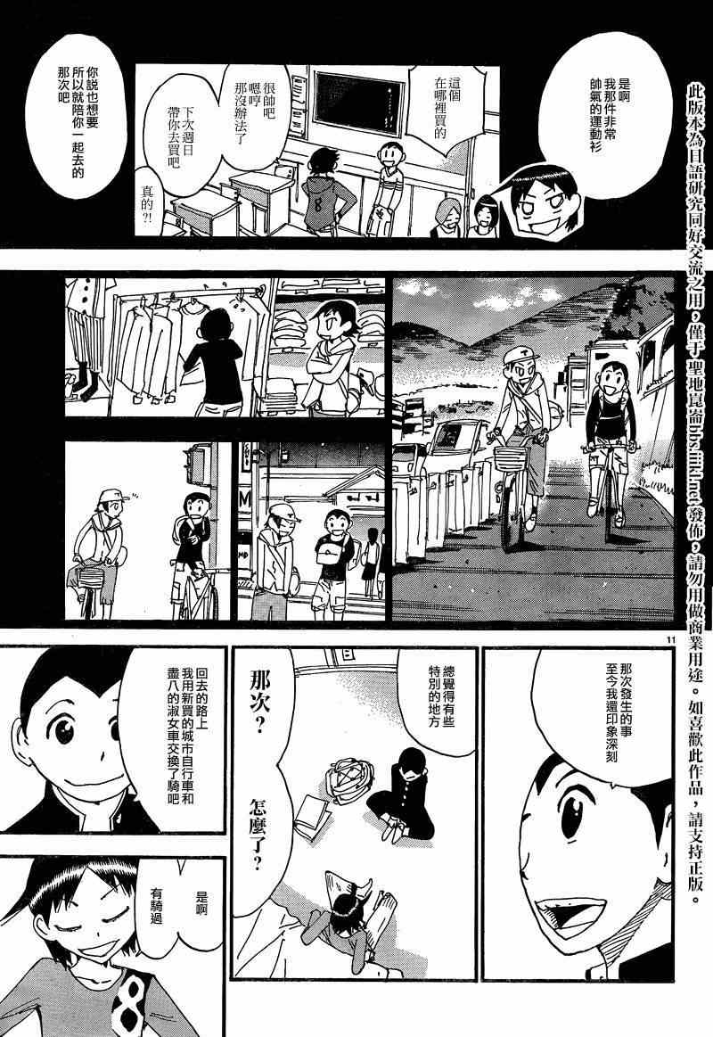 《飙速宅男 SPARE BIKE》漫画最新章节飙速宅男 东堂篇01免费下拉式在线观看章节第【13】张图片