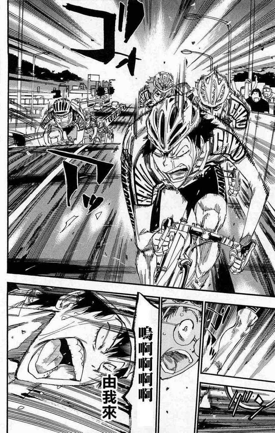 《飙速宅男 SPARE BIKE》漫画最新章节第179话免费下拉式在线观看章节第【6】张图片