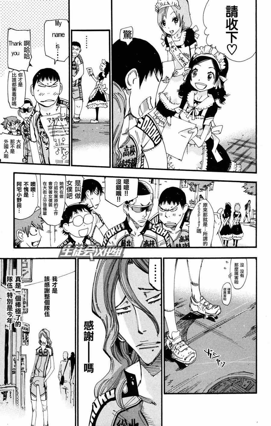 《飙速宅男 SPARE BIKE》漫画最新章节第233话免费下拉式在线观看章节第【16】张图片