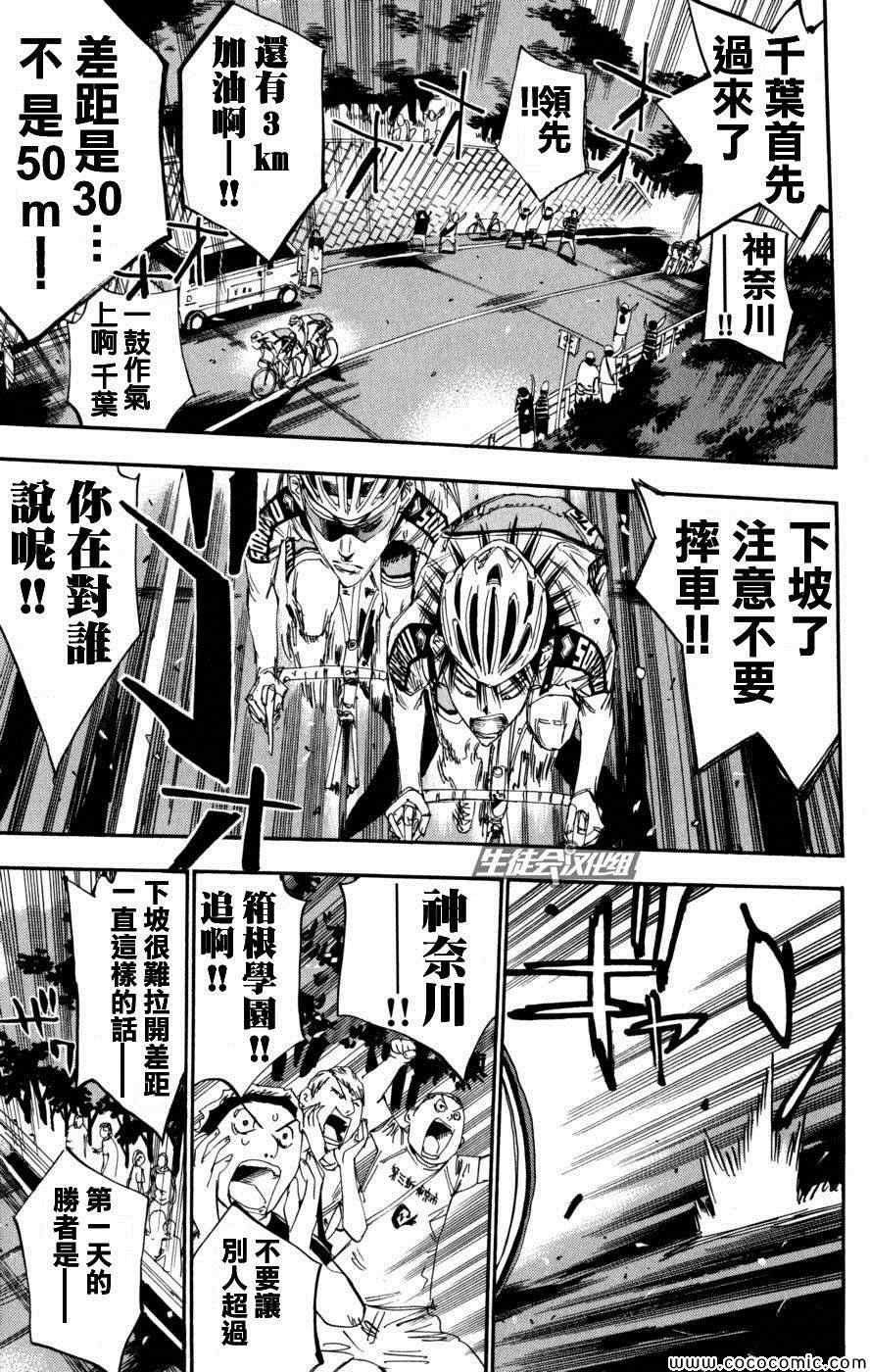 《飙速宅男 SPARE BIKE》漫画最新章节第102话免费下拉式在线观看章节第【18】张图片