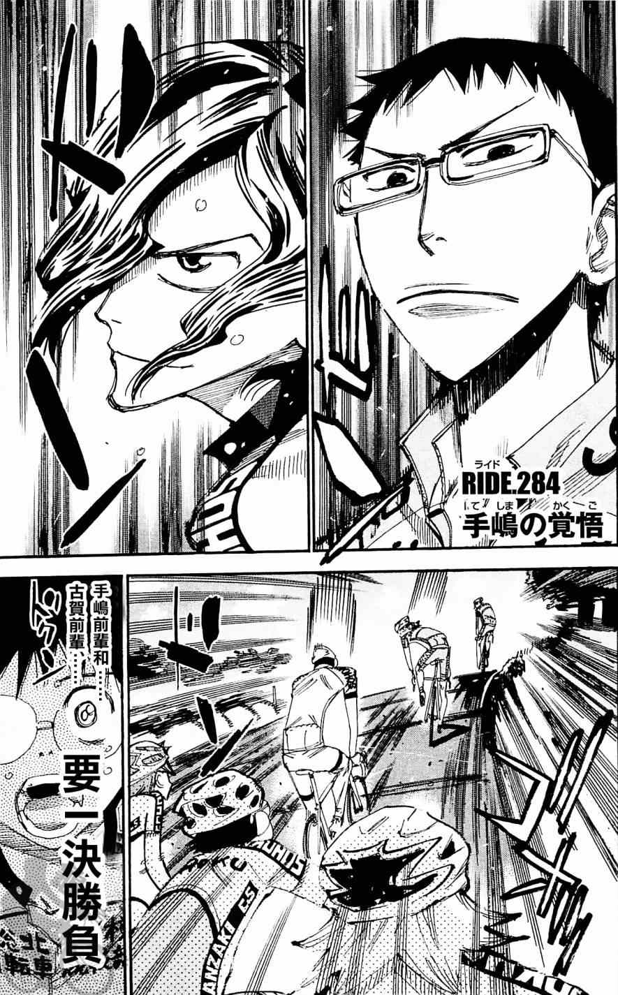 《飙速宅男 SPARE BIKE》漫画最新章节第283话免费下拉式在线观看章节第【15】张图片