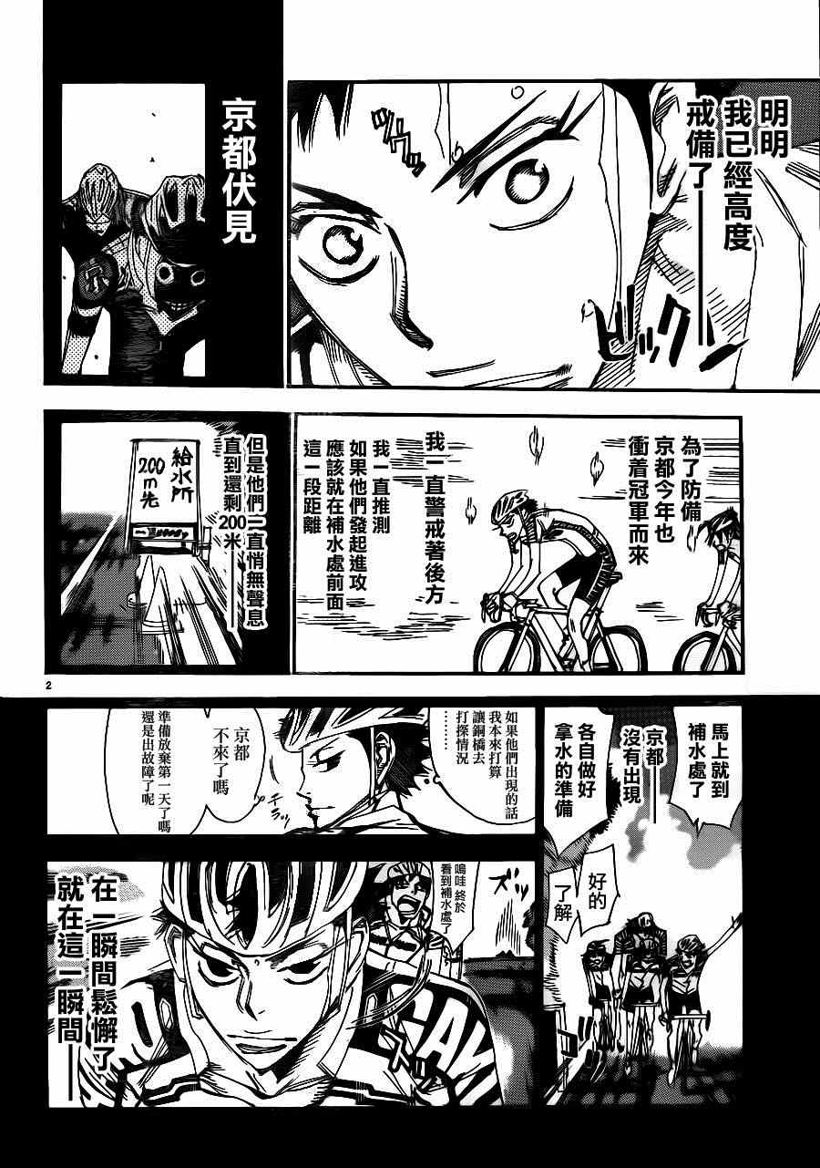 《飙速宅男 SPARE BIKE》漫画最新章节第339话免费下拉式在线观看章节第【2】张图片