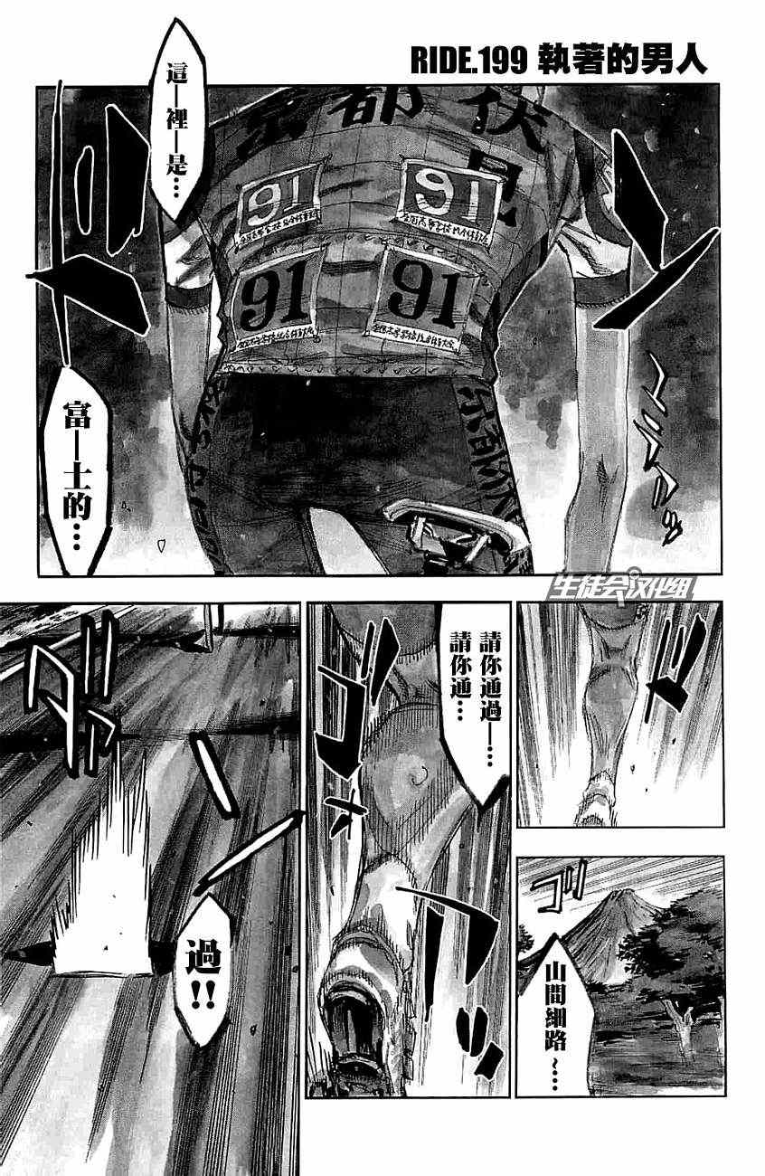 《飙速宅男 SPARE BIKE》漫画最新章节第199话免费下拉式在线观看章节第【1】张图片