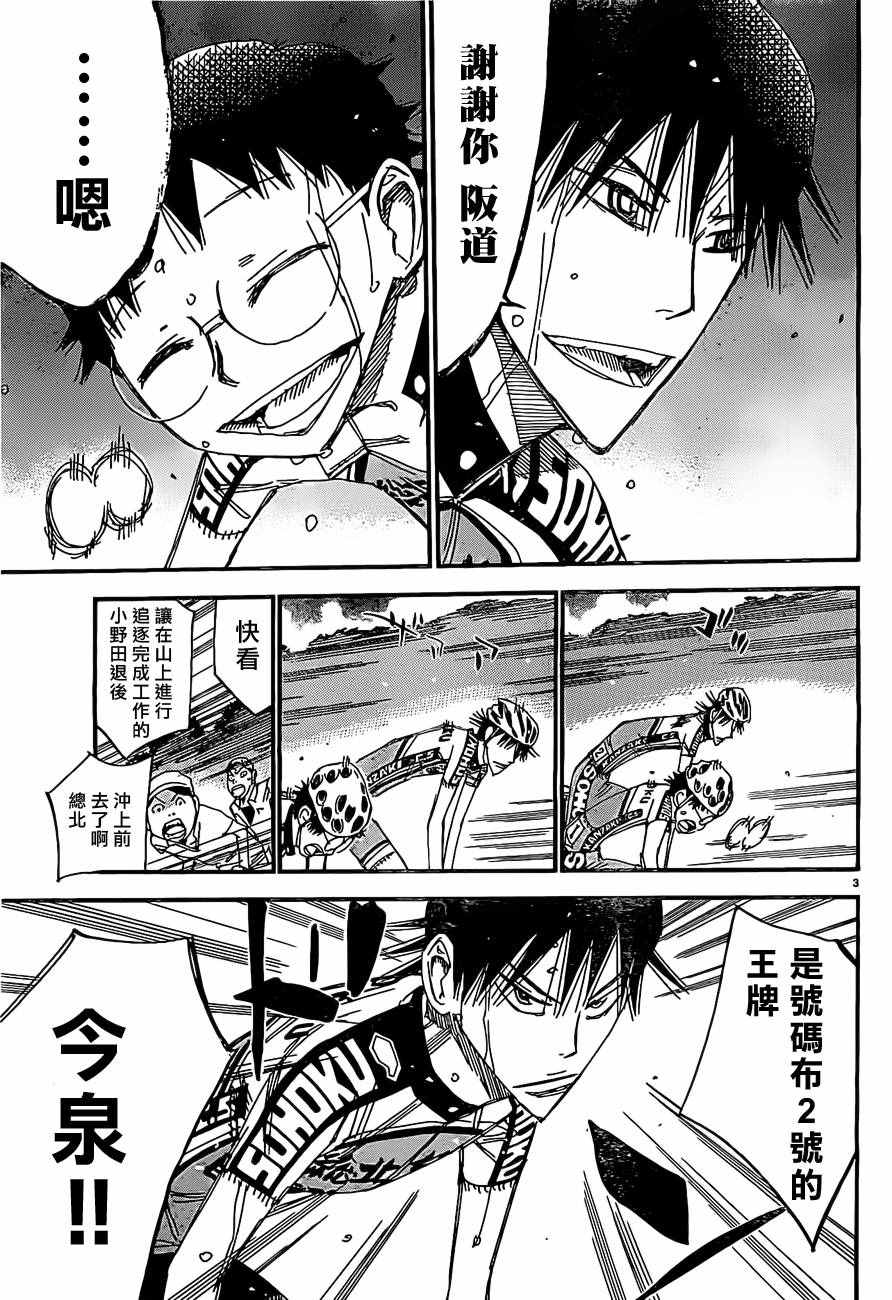 《飙速宅男 SPARE BIKE》漫画最新章节第401话免费下拉式在线观看章节第【4】张图片