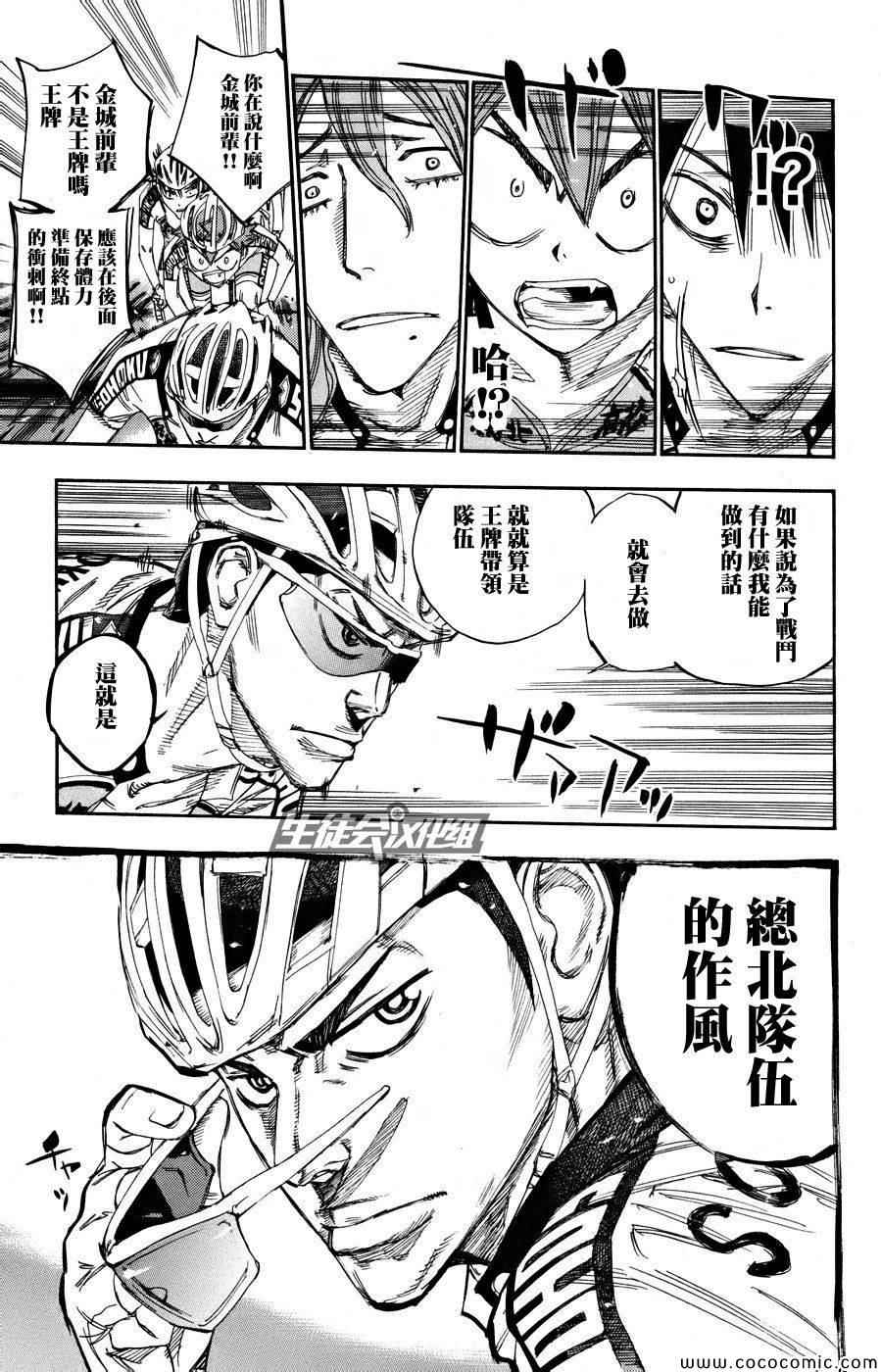 《飙速宅男 SPARE BIKE》漫画最新章节第124话免费下拉式在线观看章节第【15】张图片