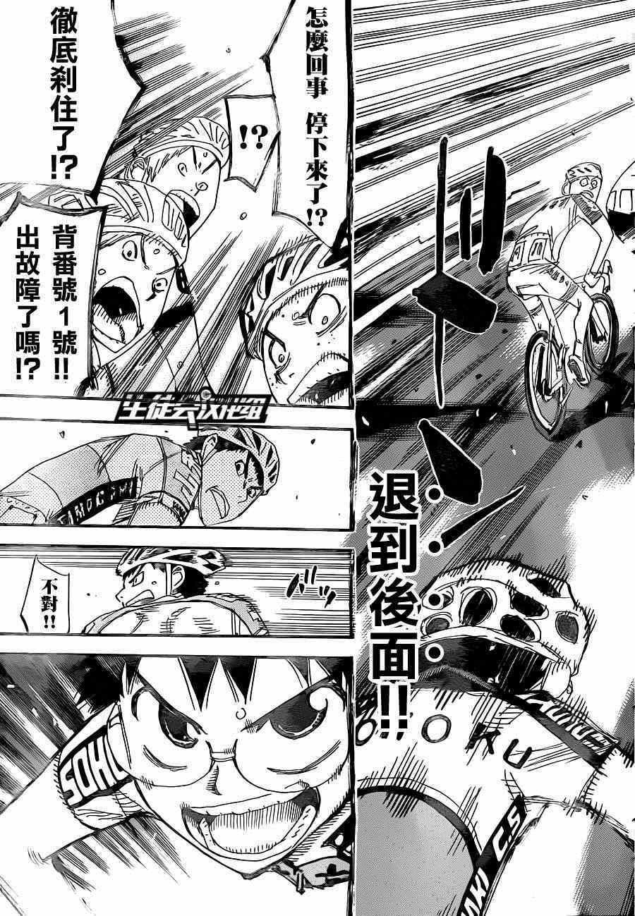 《飙速宅男 SPARE BIKE》漫画最新章节第317话免费下拉式在线观看章节第【5】张图片