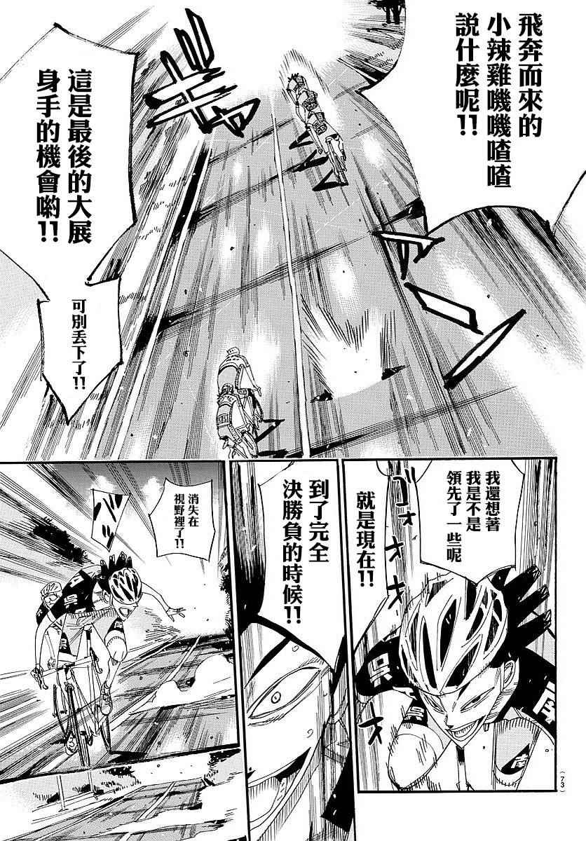 《飙速宅男 SPARE BIKE》漫画最新章节第440话免费下拉式在线观看章节第【15】张图片