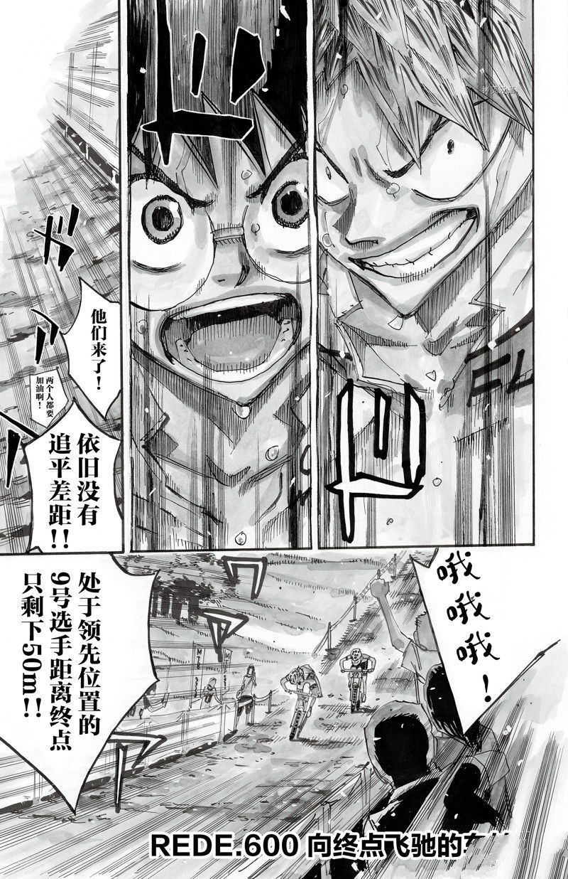 《飙速宅男 SPARE BIKE》漫画最新章节第600话免费下拉式在线观看章节第【1】张图片