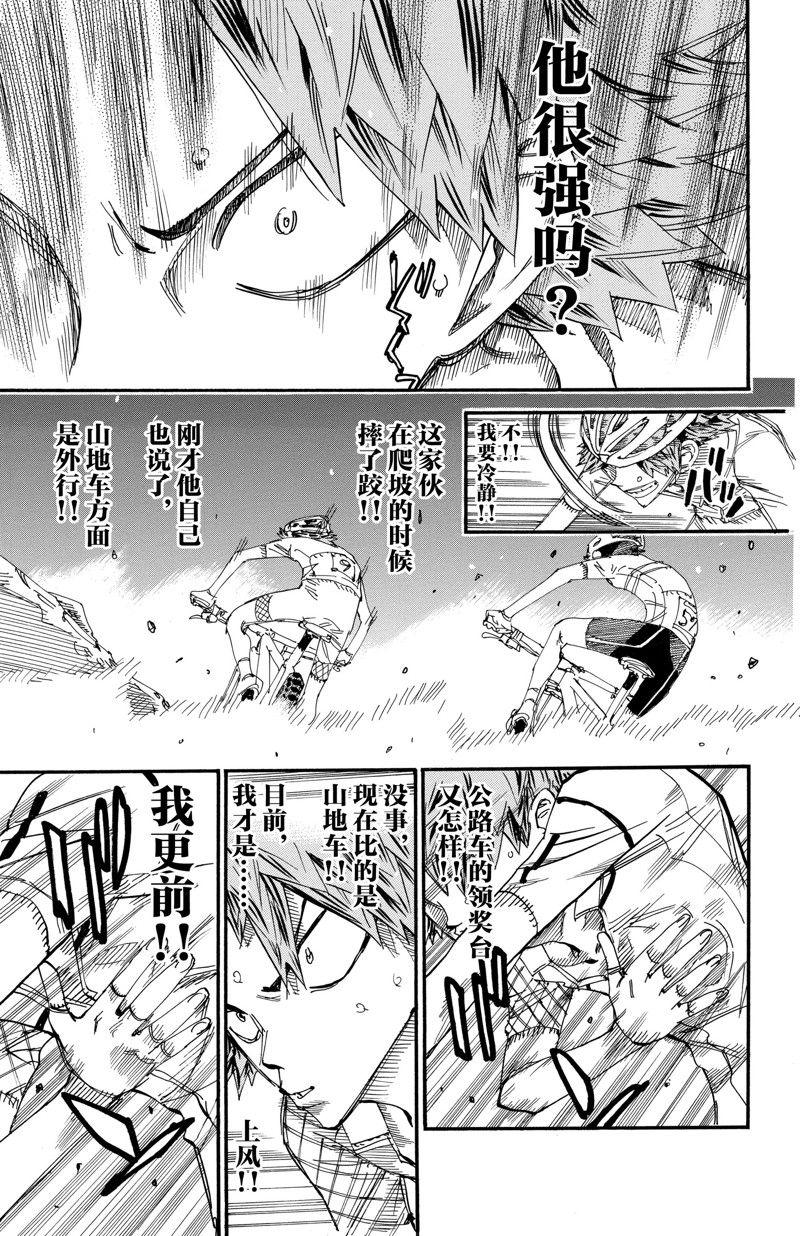 《飙速宅男 SPARE BIKE》漫画最新章节第592话免费下拉式在线观看章节第【5】张图片