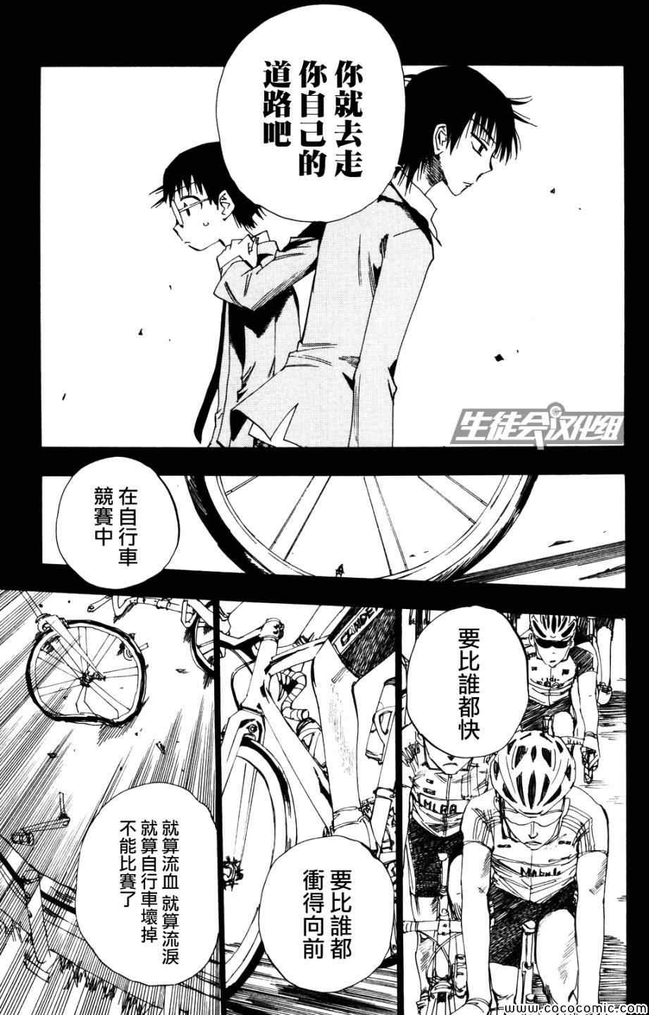 《飙速宅男 SPARE BIKE》漫画最新章节第9话免费下拉式在线观看章节第【13】张图片