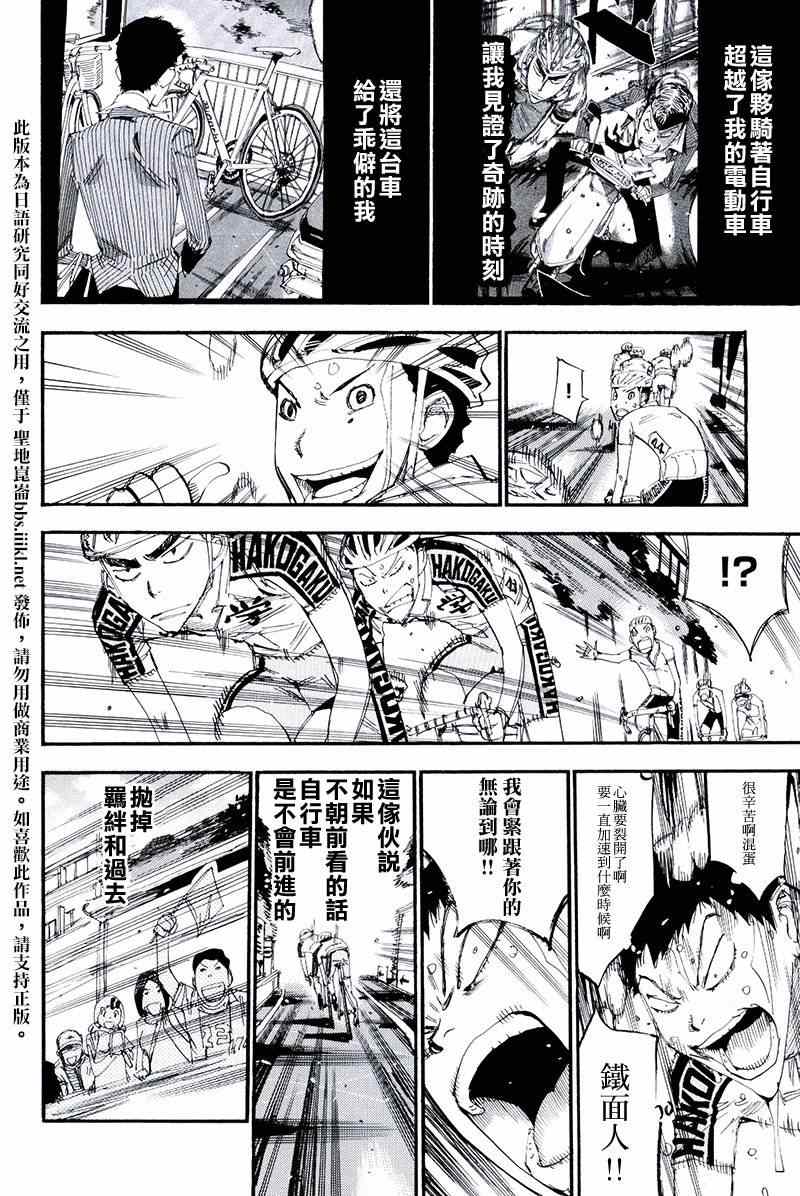 《飙速宅男 SPARE BIKE》漫画最新章节飙速宅男 荒北篇04免费下拉式在线观看章节第【13】张图片