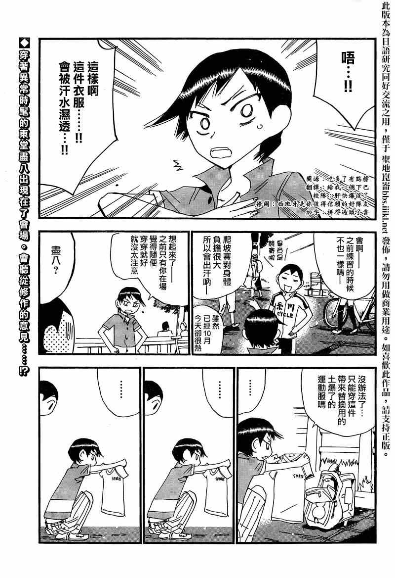 《飙速宅男 SPARE BIKE》漫画最新章节飙速宅男 东堂篇03免费下拉式在线观看章节第【3】张图片