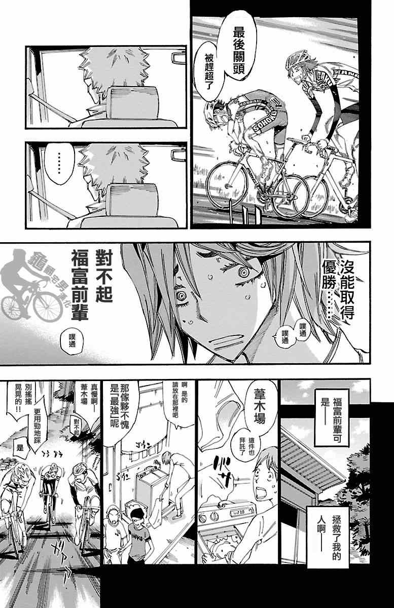 《飙速宅男 SPARE BIKE》漫画最新章节第245话免费下拉式在线观看章节第【9】张图片