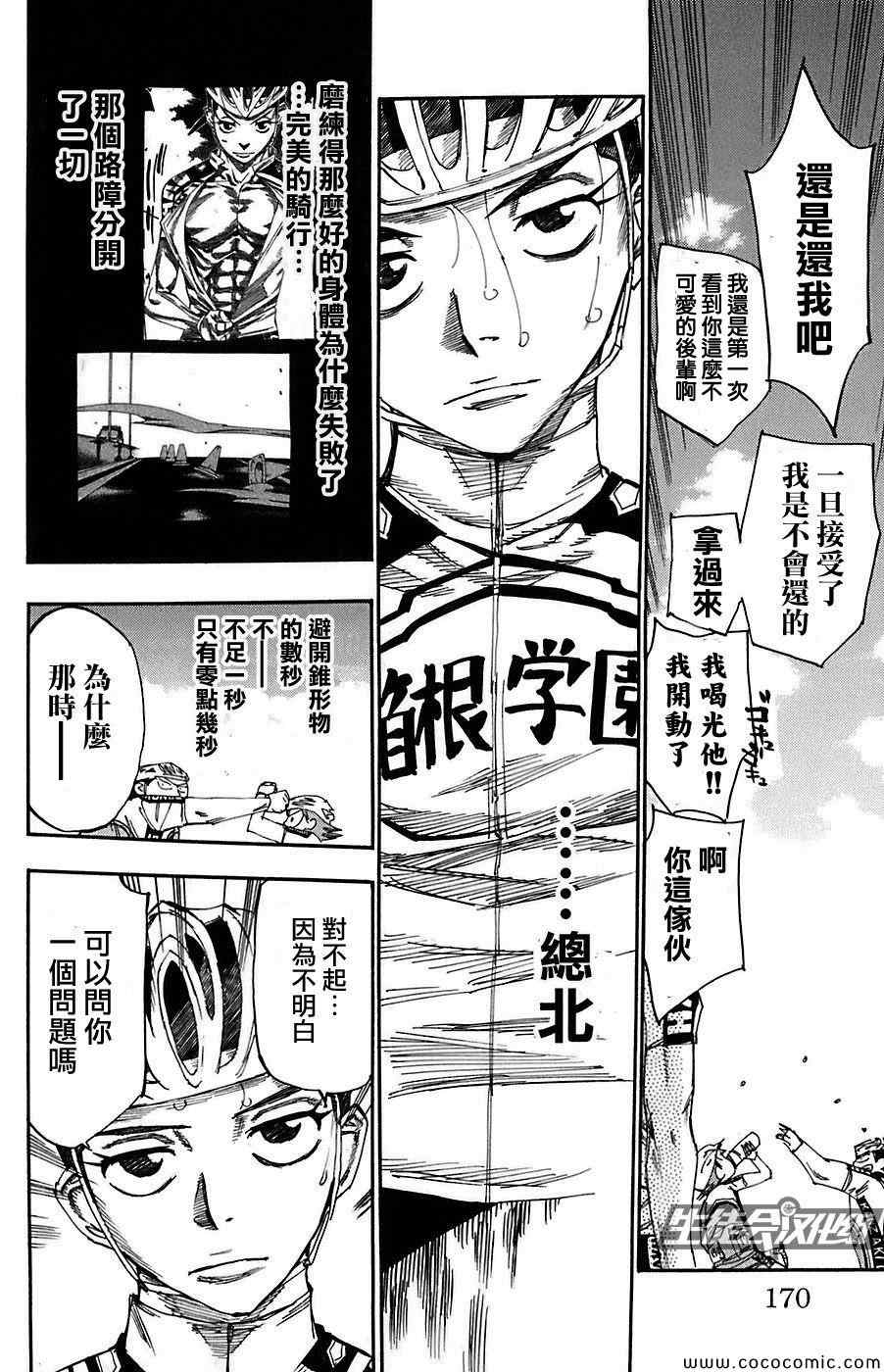 《飙速宅男 SPARE BIKE》漫画最新章节第86话免费下拉式在线观看章节第【19】张图片