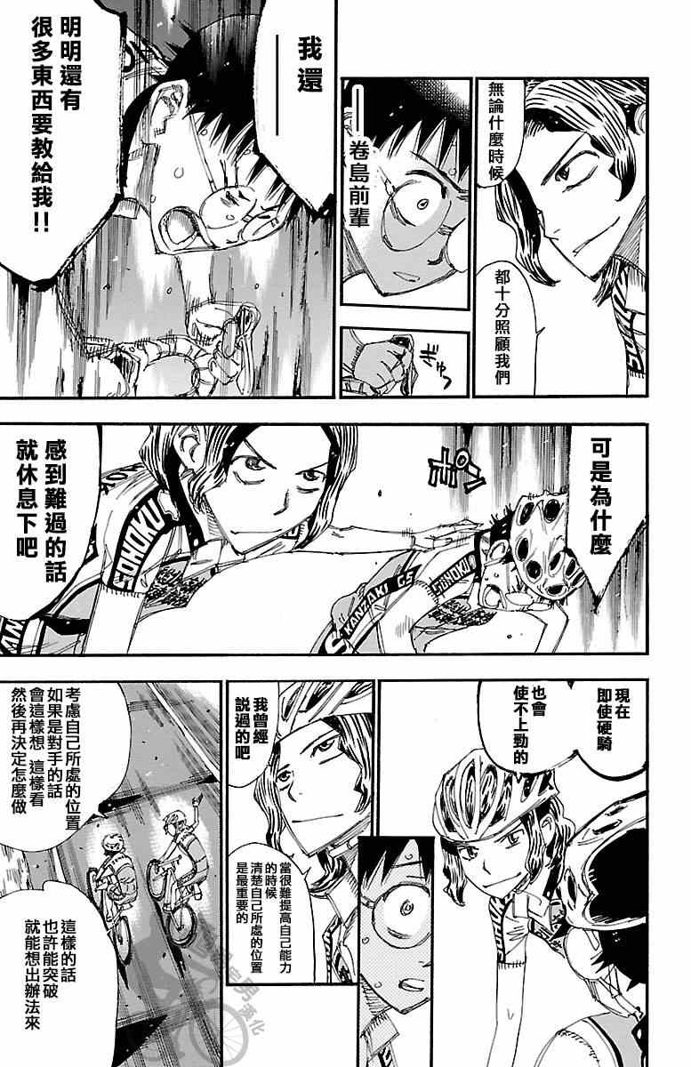 《飙速宅男 SPARE BIKE》漫画最新章节第237话免费下拉式在线观看章节第【13】张图片