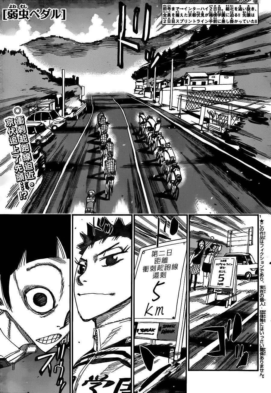 《飙速宅男 SPARE BIKE》漫画最新章节第374话免费下拉式在线观看章节第【1】张图片