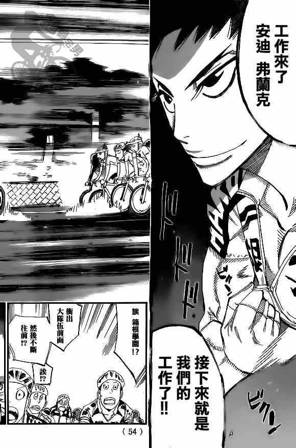 《飙速宅男 SPARE BIKE》漫画最新章节第313话免费下拉式在线观看章节第【10】张图片