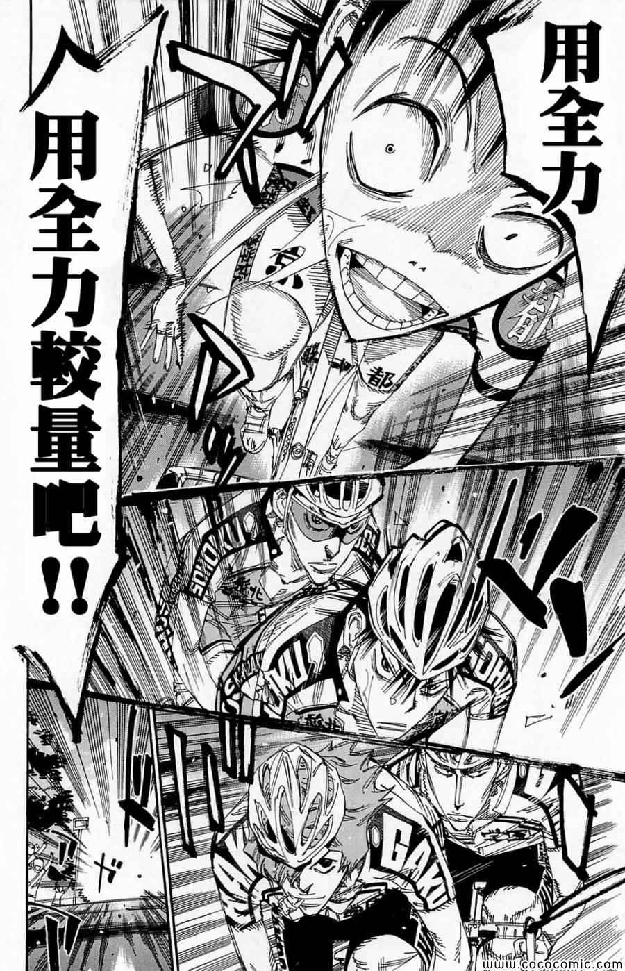 《飙速宅男 SPARE BIKE》漫画最新章节第143话免费下拉式在线观看章节第【17】张图片