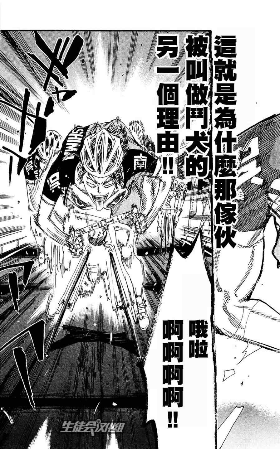 《飙速宅男 SPARE BIKE》漫画最新章节第171话免费下拉式在线观看章节第【6】张图片