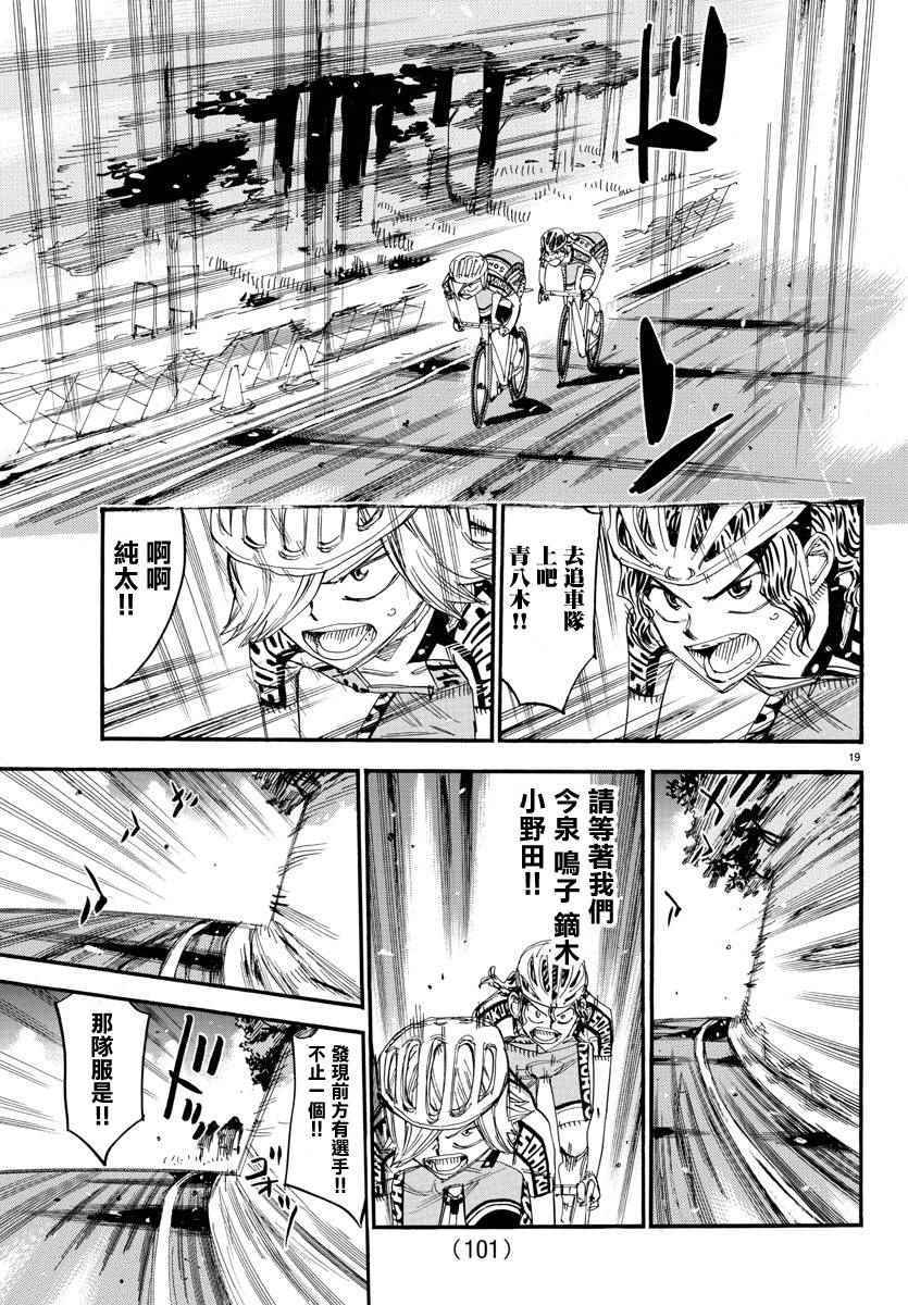 《飙速宅男 SPARE BIKE》漫画最新章节第437话免费下拉式在线观看章节第【16】张图片