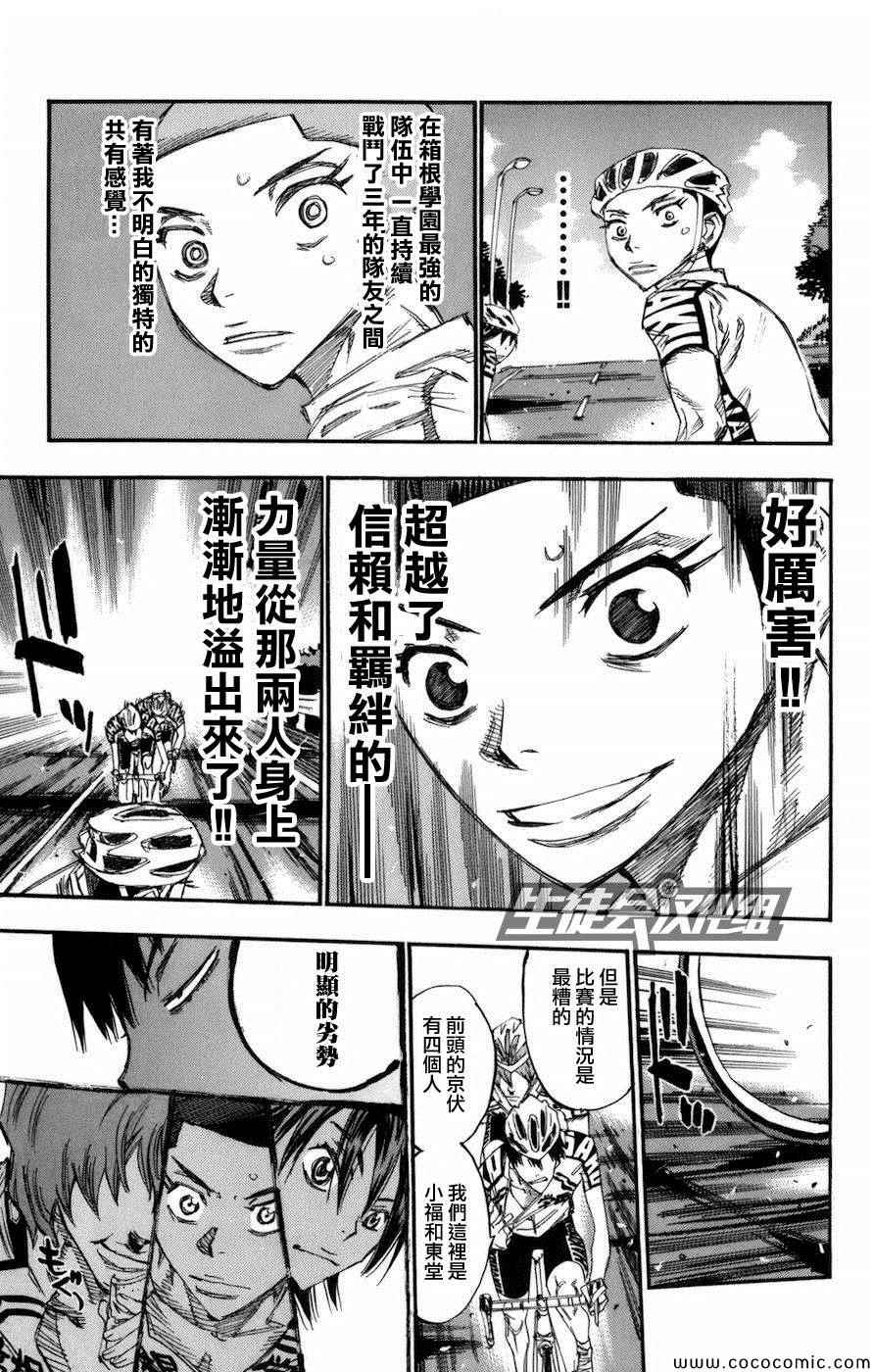 《飙速宅男 SPARE BIKE》漫画最新章节第137话免费下拉式在线观看章节第【8】张图片