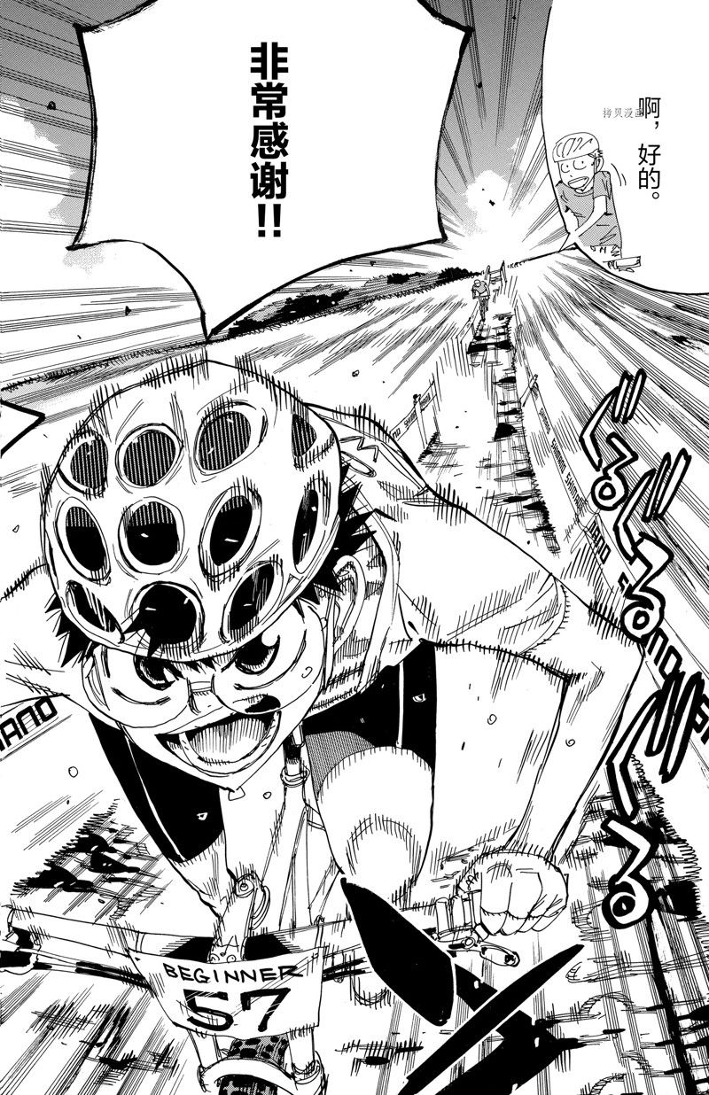 《飙速宅男 SPARE BIKE》漫画最新章节第583话免费下拉式在线观看章节第【2】张图片