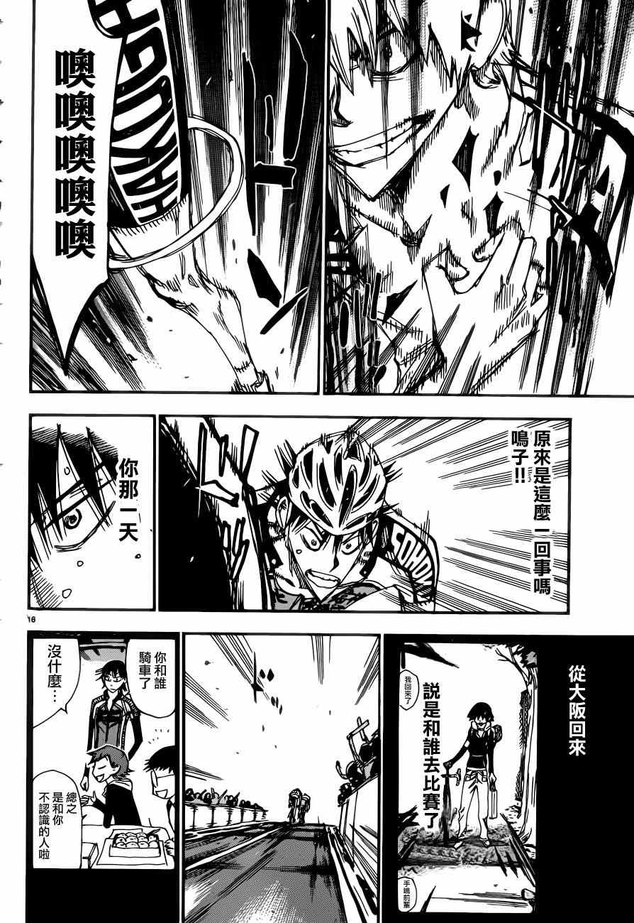 《飙速宅男 SPARE BIKE》漫画最新章节第346话免费下拉式在线观看章节第【17】张图片