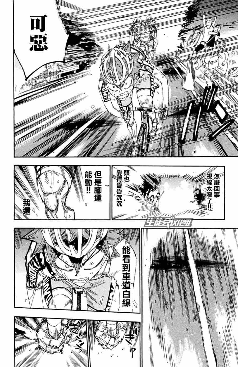 《飙速宅男 SPARE BIKE》漫画最新章节第194话免费下拉式在线观看章节第【14】张图片